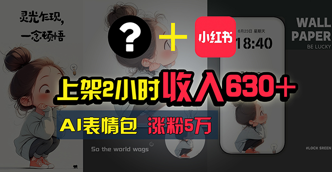 11279期AI赚钱神器 上手易 奶奶速成 2小时赚630+-九零创业网