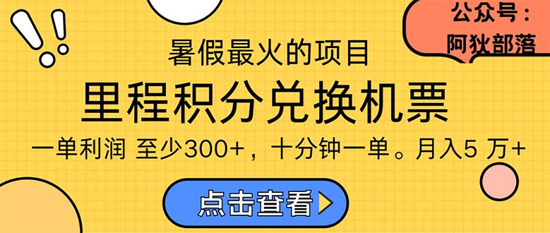 暑假最热暴利项目 利润翻倍 市场爆火-九零创业网