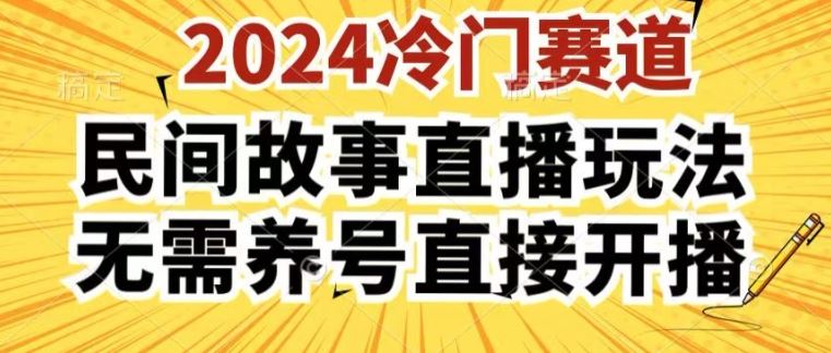 2024酷狗故事直播3.0 一键开播 全民故事达人-九零创业网