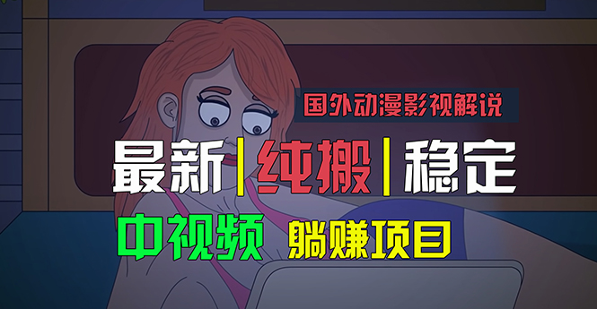 动漫影视解说一键翻译 小白轻松搬运原创内容-九零创业网
