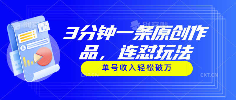 单号连怼玩法 11241期轻松破万 揭秘万元收入秘诀-九零创业网