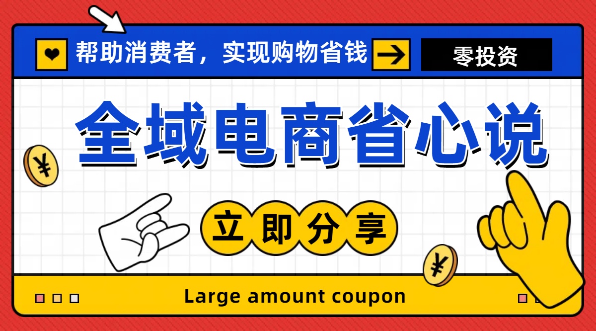 无货源电商新玩法 日赚千元的全民商机-九零创业网
