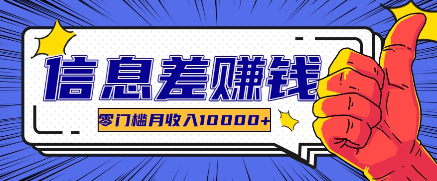 揭秘黑科技软件 零门槛月入过万正规项目-九零创业网