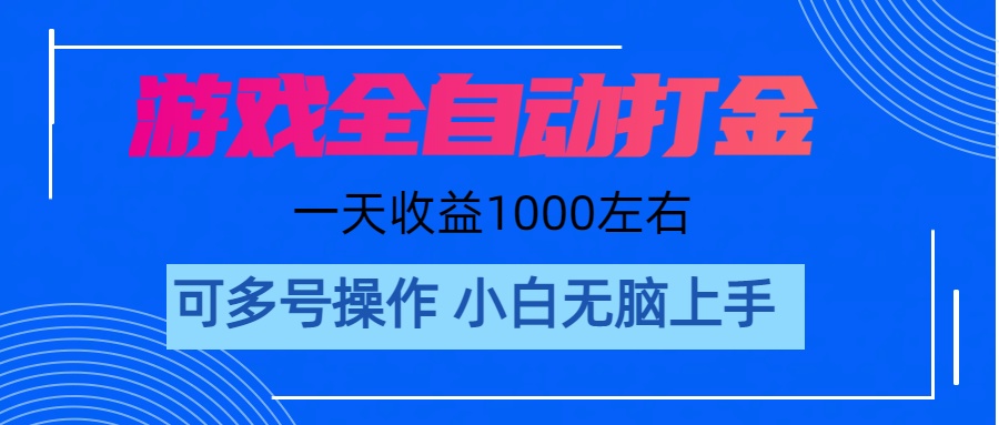 11201期游戏搬砖 单日200收益 轻松日入过千