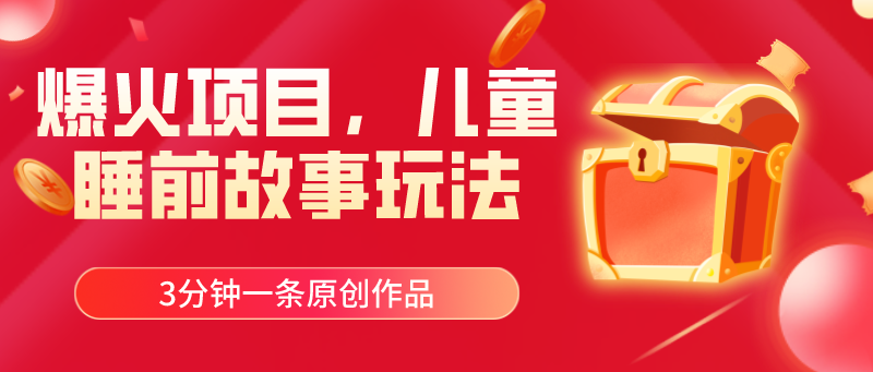 睡筋故事新玩法 11196期童趣无限