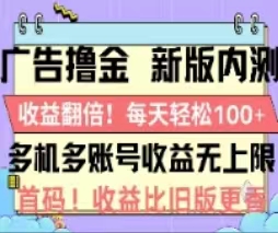 撸金2.0新玩法 收益翻倍 单机轻松赚百元-九零创业网