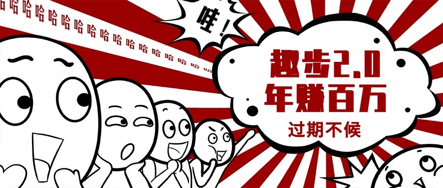 懒人手机项目 每日2分钟 年入过万 抢首码翻倍赚-九零创业网