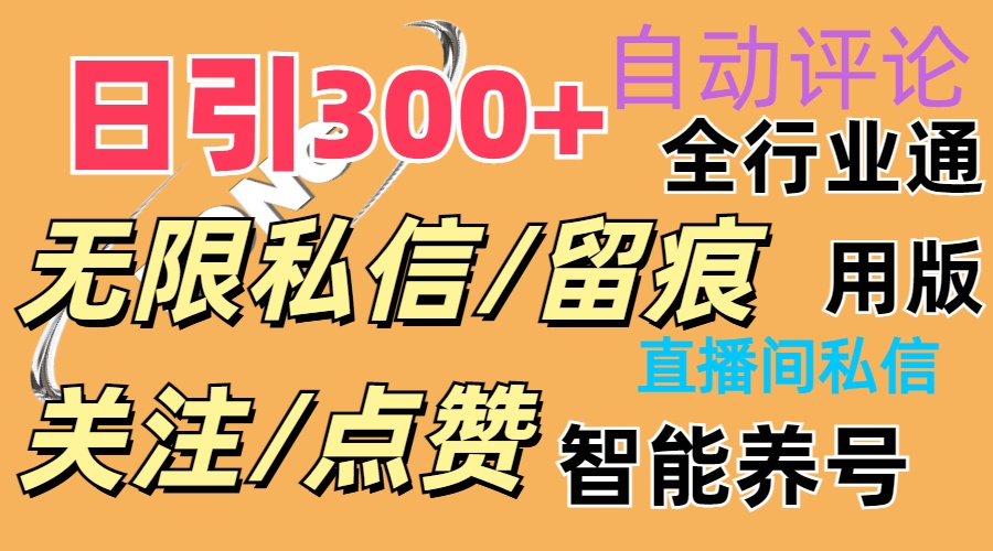 抖Y双端无限曝光神器 小白轻松日增300+粉丝