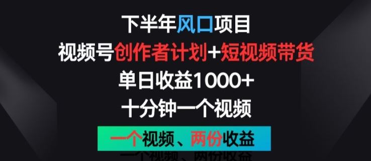 视频号双收益攻略 10分钟视频 两倍收入揭秘-九零创业网