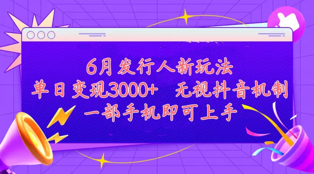 11092期新玩法揭秘 轻松日赚3000+ 干货攻略速学