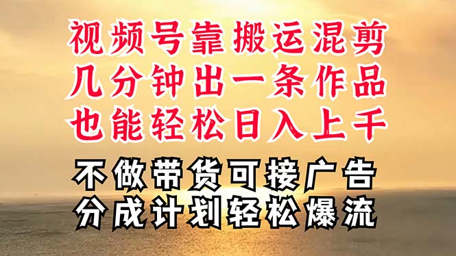 揭秘视频号日入过万 搬运混剪的赚钱秘诀-九零创业网