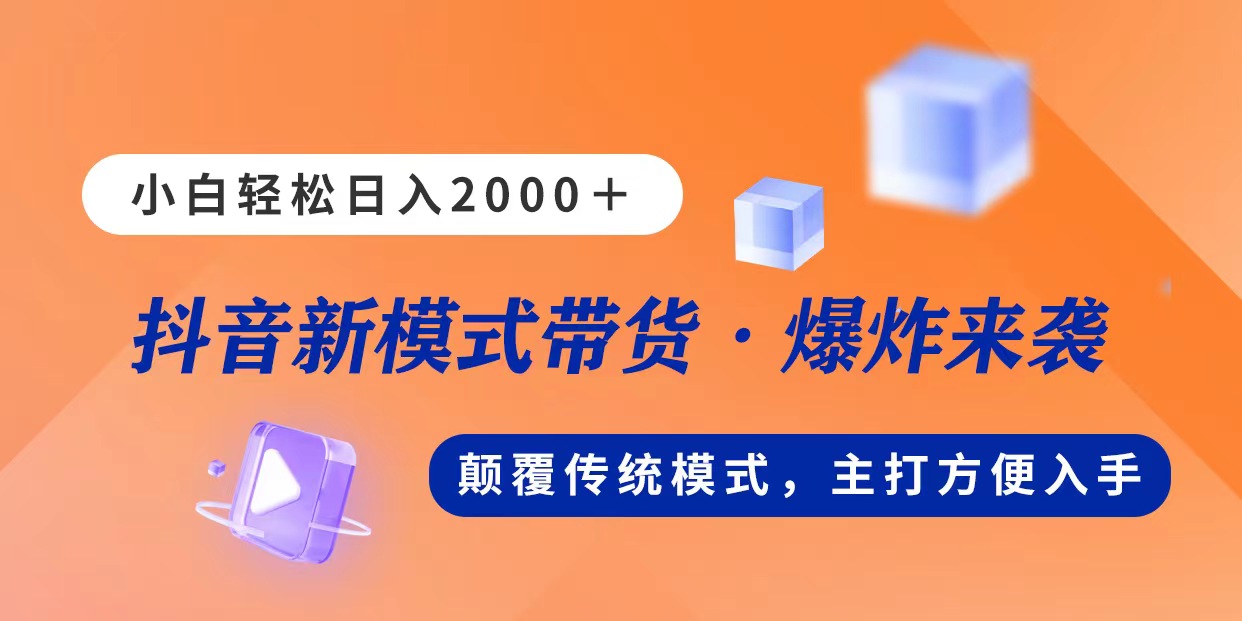 零镜直播带货新潮流 小白日赚两千轻松入门