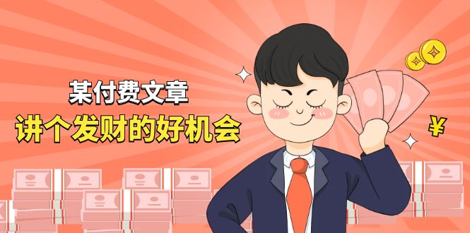 揭秘月入千万玄学生意 财富机遇等你来抓-九零创业网