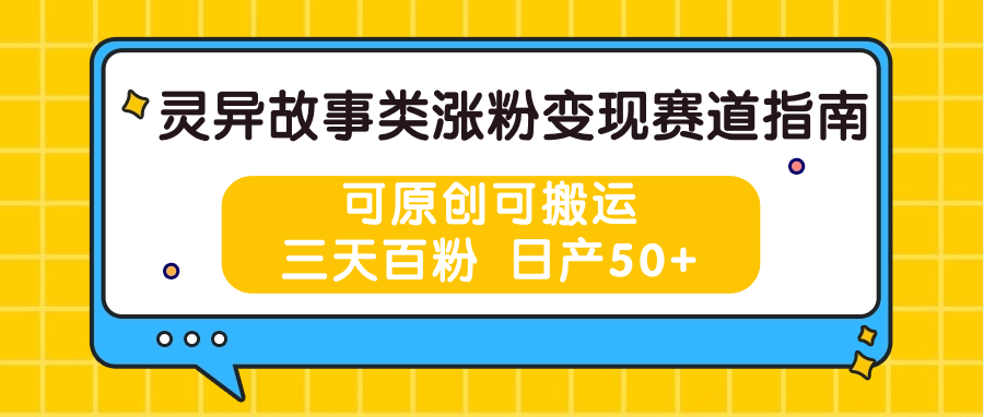 夜探古宅 揭秘灵异秘闻 三天百粉 日增50+-九零创业网