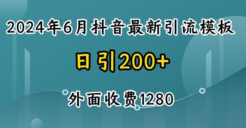 揭秘 2024抖音暴力引流秘籍 免费获取创业粉攻略