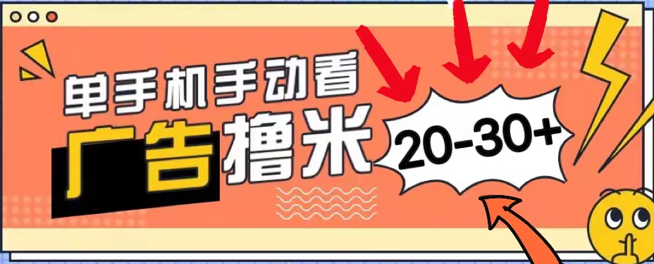 新平台广告单机日赚20 30 安卓手机轻松赚 小白也能赚-九零创业网