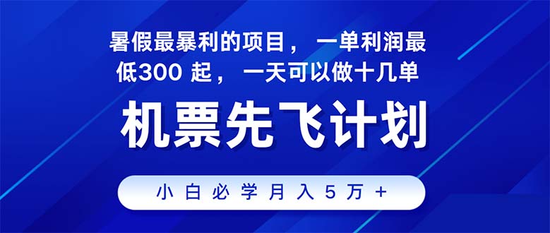 2024暑假 揭秘最火赚钱项目 财富爆发季-九零创业网