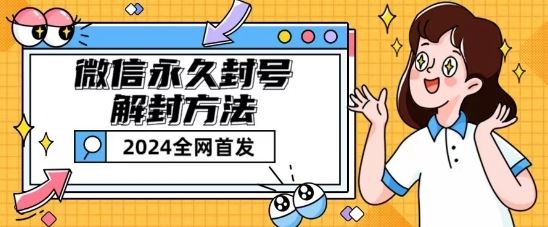 微信解封秘籍 短暂封号技巧大揭秘