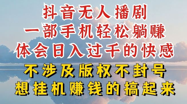 抖音无人直播封号揭秘 日入千元的稳定之道-九零创业网