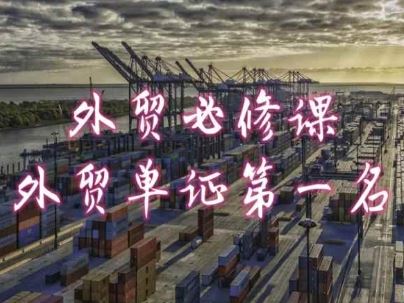 外贸单证王道 共勤教程 外贸必备宝典