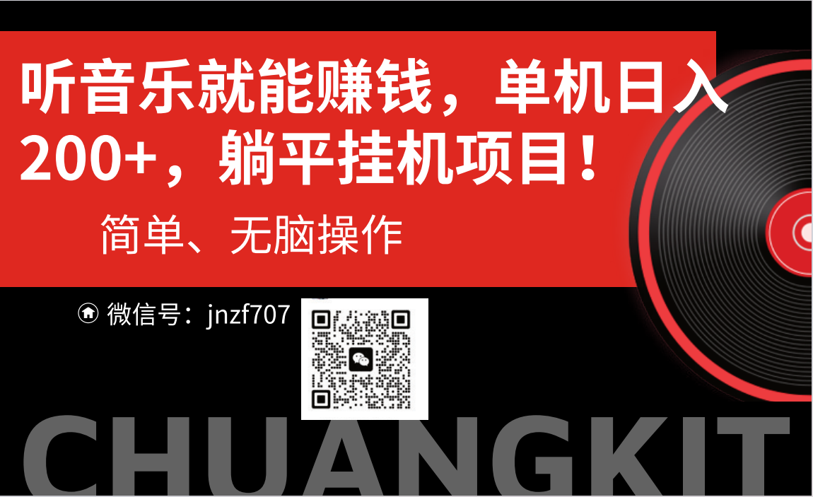 每日听歌赚200 音乐变现新潮流-九零创业网