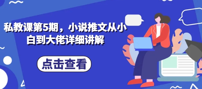 私教课第5期 小白变大佬 健身秘籍大公开