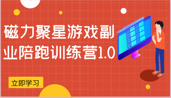 磁力聚星游戏副业 安卓手机多 收益翻倍赚不停