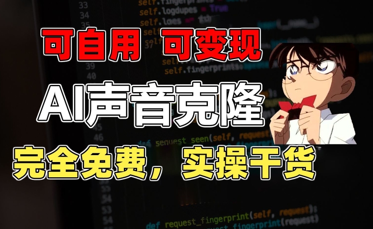 1分钟素材打造无敌配音 免费教程+变现攻略一网打尽-九零创业网