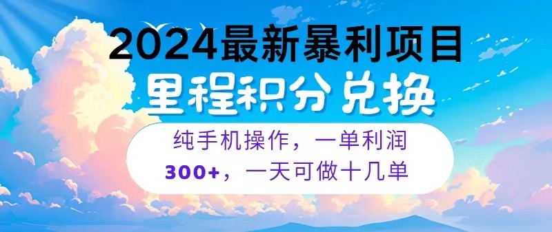 2024冷门高利项目 日赚千元 轻松批量操作-九零创业网
