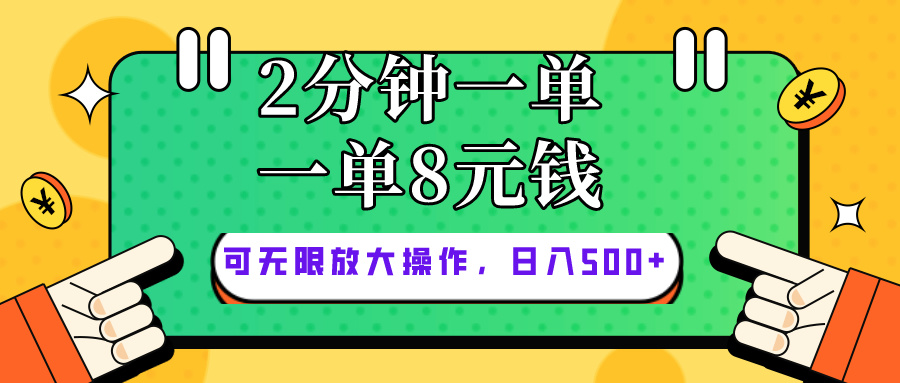 轻松复制粘贴 两分钟赚8元 无限操作 赚钱新途径-九零创业网