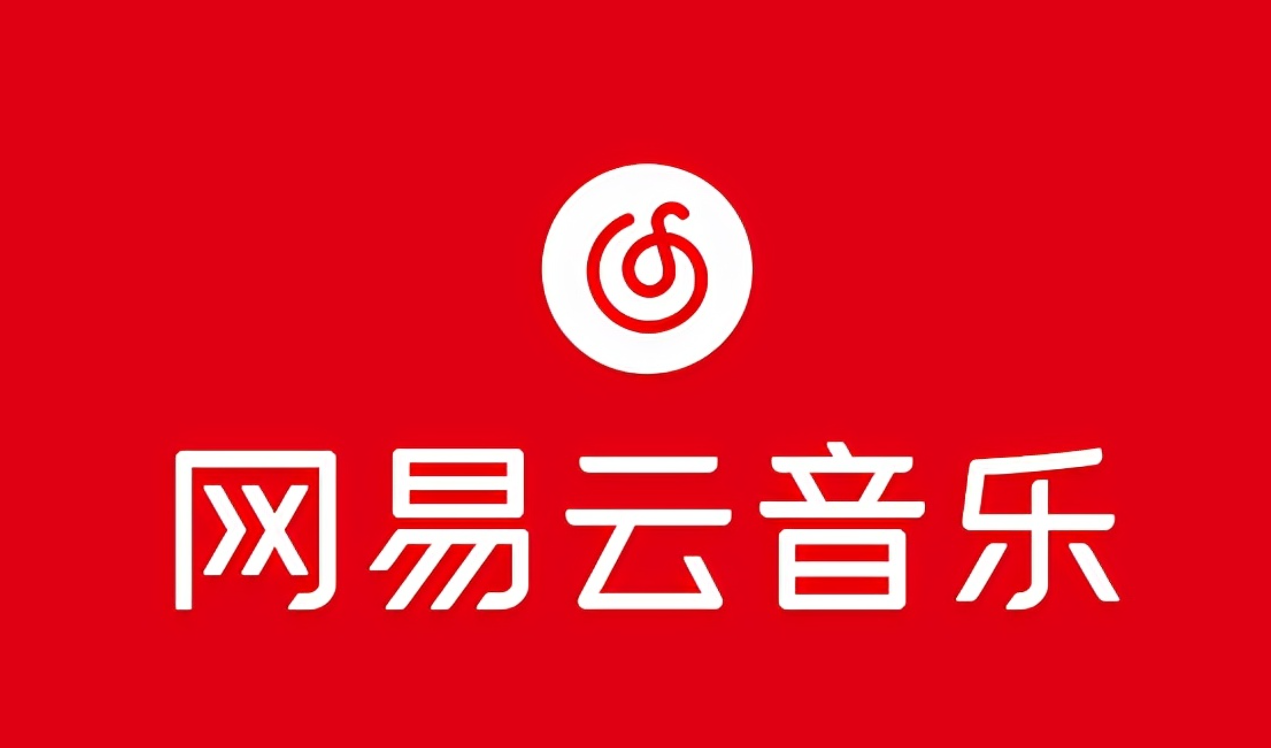 网易音乐人2024教程速成 收益次日立见-九零创业网