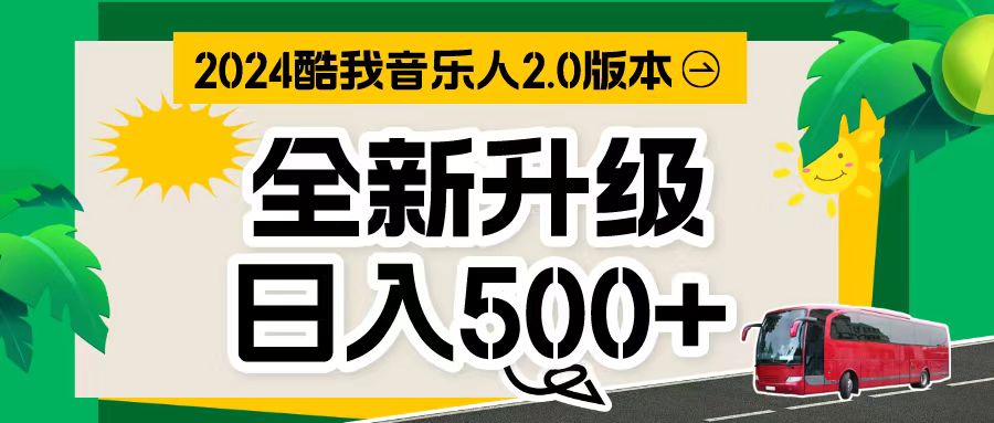 全自动挂机项目 10775期万次播放音乐人计划 轻松赚钱新机遇-九零创业网