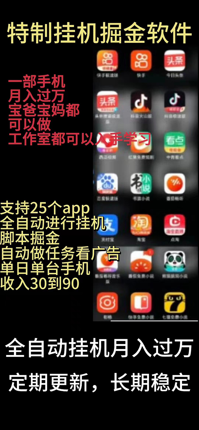 宝爸宝妈学生党福音 挂机日入500+ 轻松对接赚翻天-九零创业网