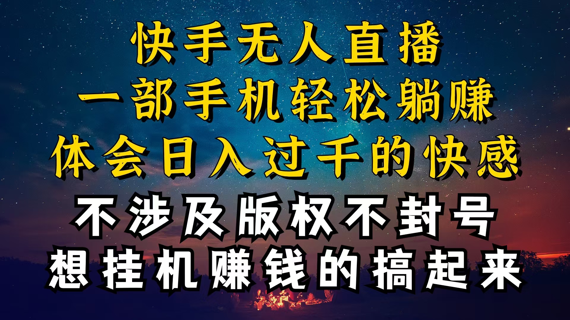 揭秘封号真相 为何我的无人日入几千 而你天天被封-九零创业网