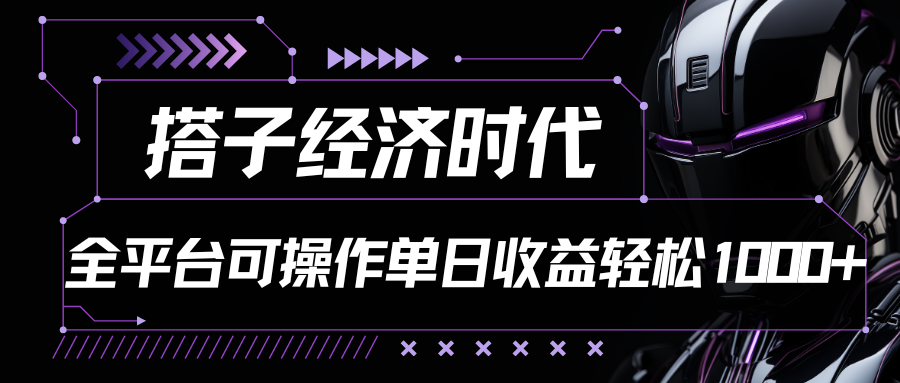 全平台全自动付费进群 小红书抖音快手日赚千+-九零创业网