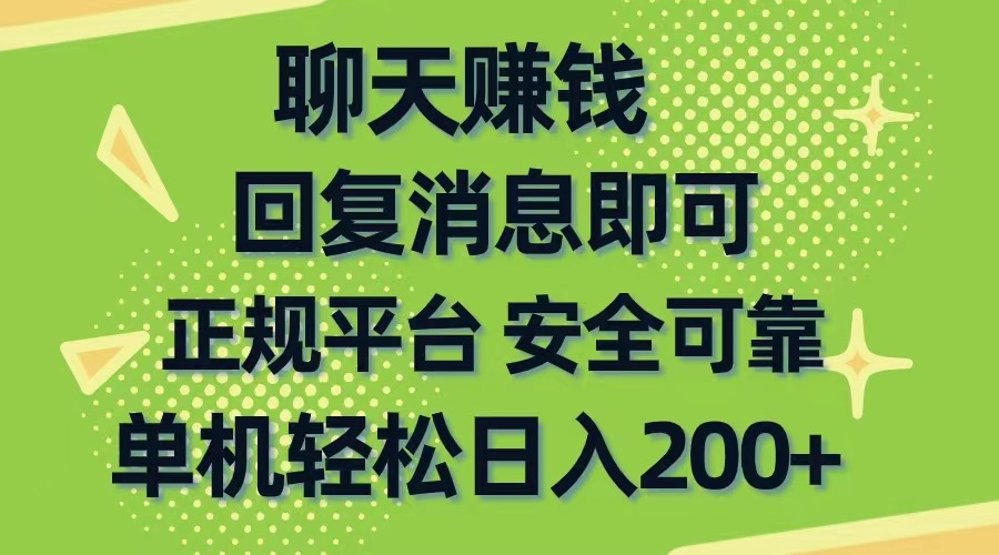 手机赚钱神器 无门槛日赚200+ 正规软件轻松赚-九零创业网