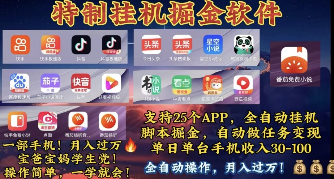 月入过万 全自动挂机 轻松赚钱不求人-九零创业网