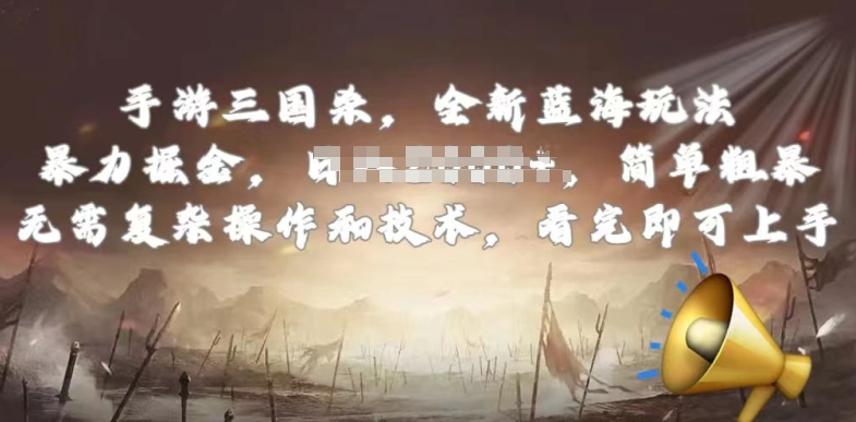 三国杀手游新玩法 轻松上手 速战速决-九零创业网
