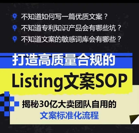 构建亚马逊Listing文案标准化流程 确保合规高质量