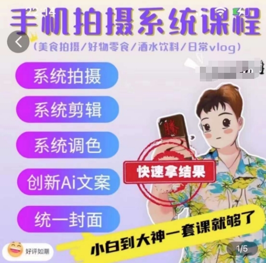 手机摄影秘籍 美食 好物 酒饮 Vlog四维拍摄攻略