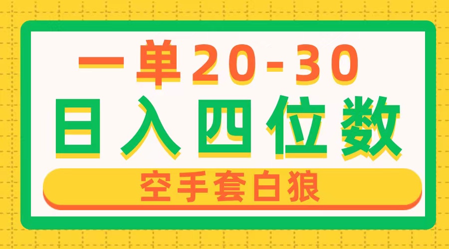 日赚四位数 轻松赚钱 零成本 稳赚不赔