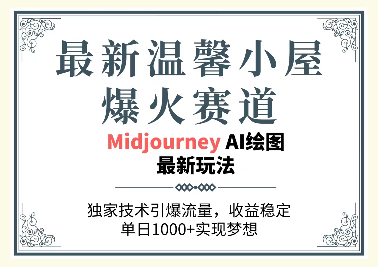 独家技术小屋热爆 日赚千元梦成真-九零创业网