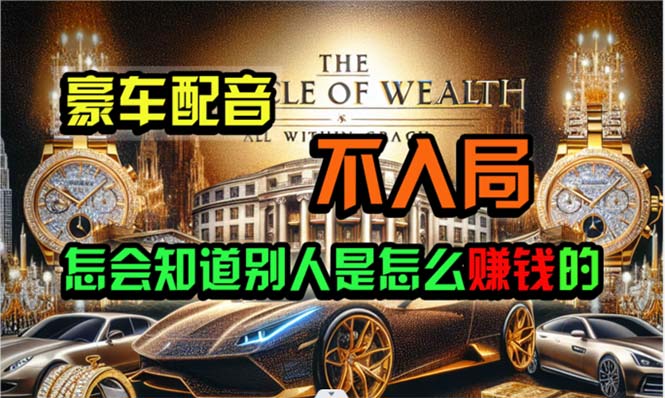 炫富神器 复制粘贴 日进斗金 收益无限-九零创业网