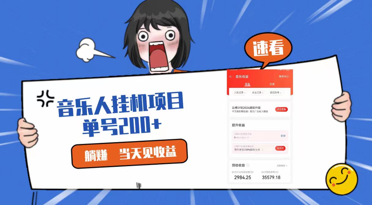 2024网易云梯计划 单日收益翻倍 月入五千不是梦-九零创业网