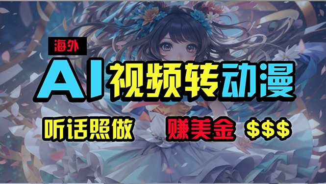 AI生成性感舞美 懒人月入2万+教程