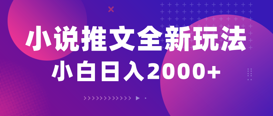 10432期小说速递 5分钟原创视频 B站中视频双收益攻略-九零创业网