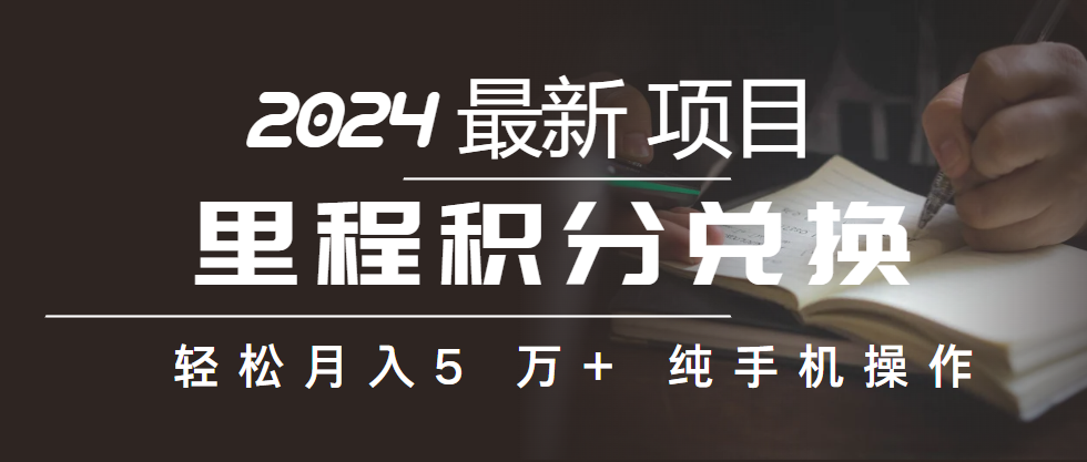 手机操作赚机票差价 小白月入可观-九零创业网