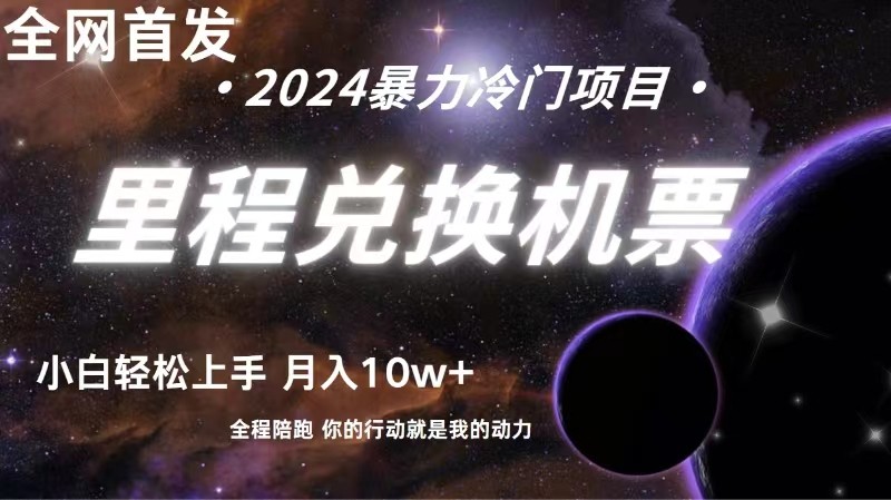 全网独享 手机操作积分换机票 兼职轻松月入过万