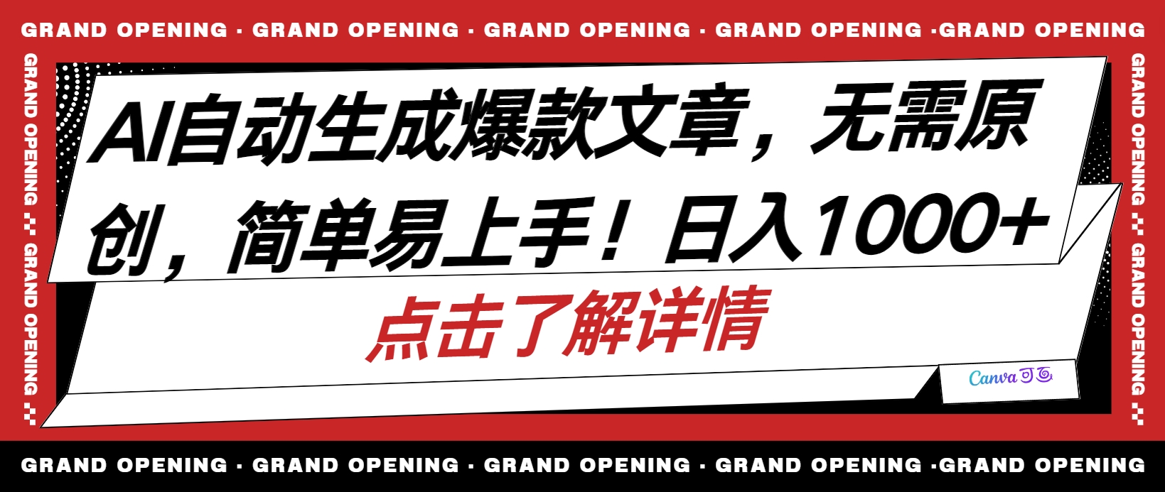 三天打造爆款头条 AI助力日赚千 轻松起号攻略