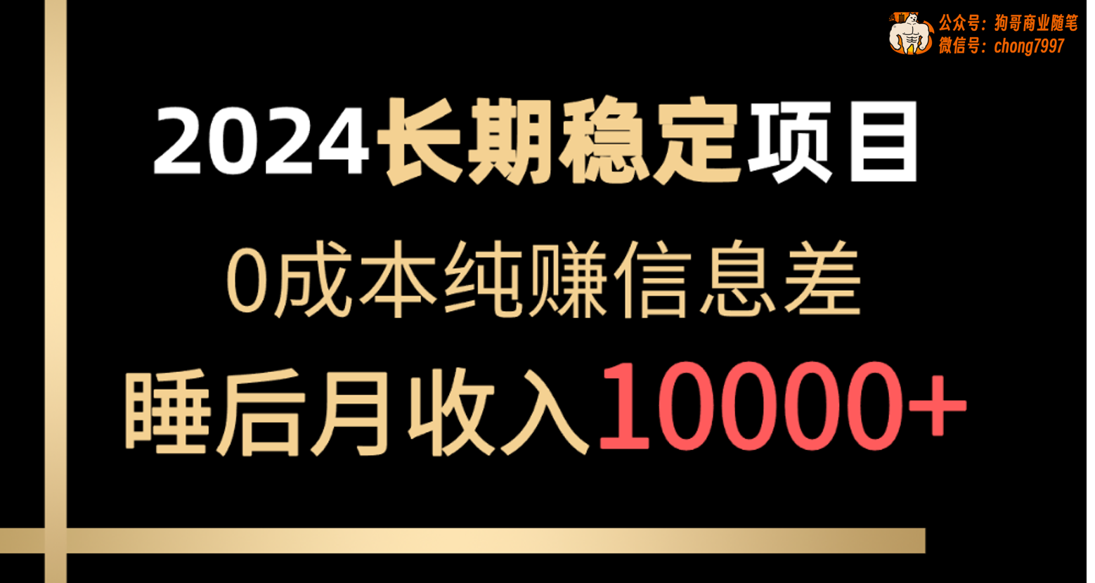 2024热门项目 账号批发倒卖 睡后月入过万 轻松赚钱-九零创业网